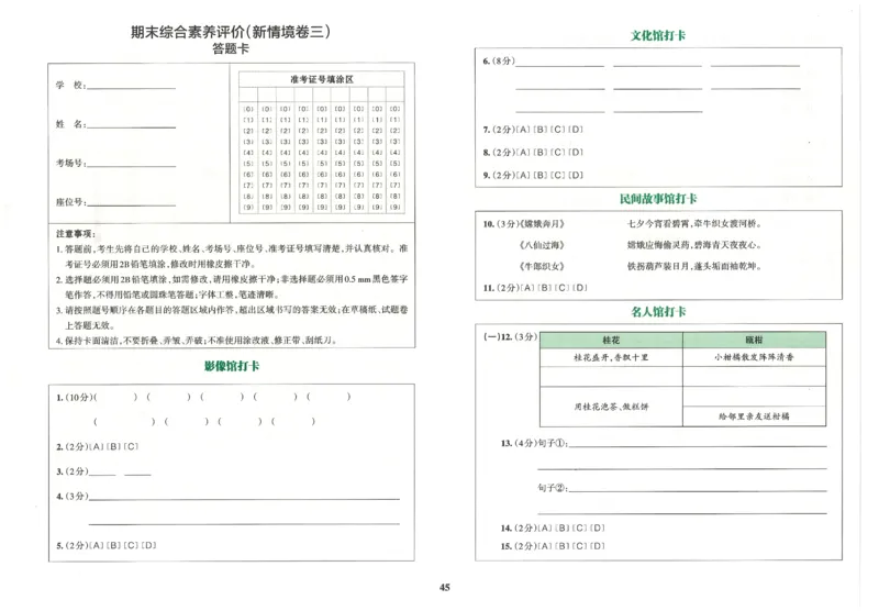 25秋《学霸冲A卷》5年级上册语文_25秋《小学学霸冲A卷》语文1-6_25秋《小学学霸冲A卷》语文5上