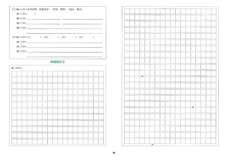 25秋《学霸冲A卷》5年级上册语文_25秋《小学学霸冲A卷》语文1-6_25秋《小学学霸冲A卷》语文5上