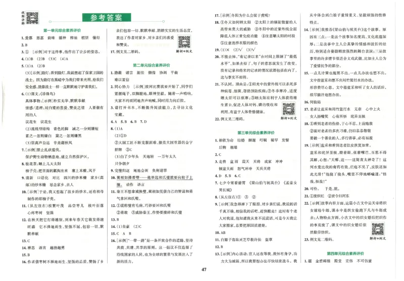 25秋《学霸冲A卷》5年级上册语文_25秋《小学学霸冲A卷》语文1-6_25秋《小学学霸冲A卷》语文5上