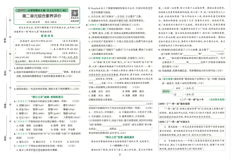 25秋《学霸冲A卷》5年级上册语文_25秋《小学学霸冲A卷》语文1-6_25秋《小学学霸冲A卷》语文5上