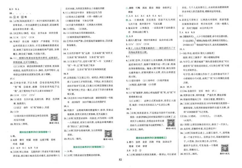 25秋《学霸冲A卷》5年级上册语文_25秋《小学学霸冲A卷》语文1-6_25秋《小学学霸冲A卷》语文5上