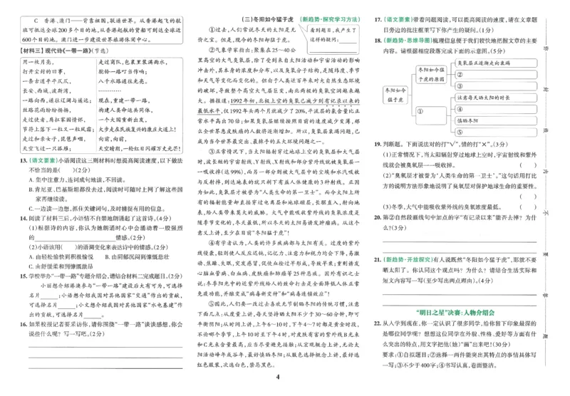25秋《学霸冲A卷》5年级上册语文_25秋《小学学霸冲A卷》语文1-6_25秋《小学学霸冲A卷》语文5上