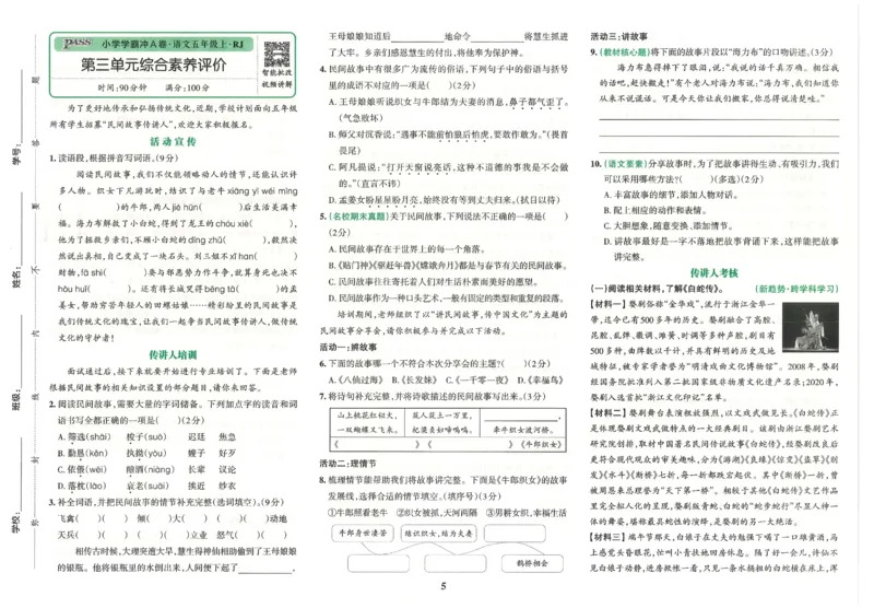 25秋《学霸冲A卷》5年级上册语文_25秋《小学学霸冲A卷》语文1-6_25秋《小学学霸冲A卷》语文5上
