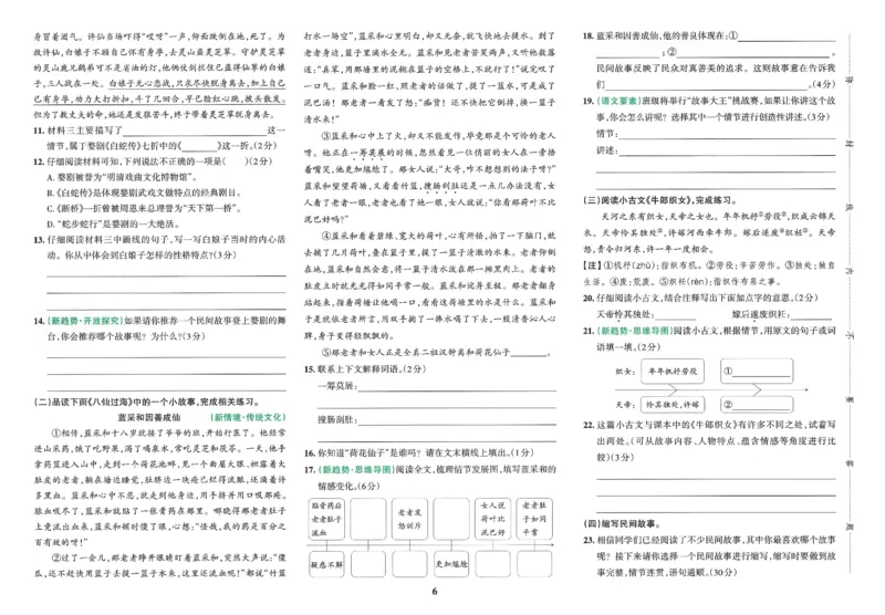 25秋《学霸冲A卷》5年级上册语文_25秋《小学学霸冲A卷》语文1-6_25秋《小学学霸冲A卷》语文5上