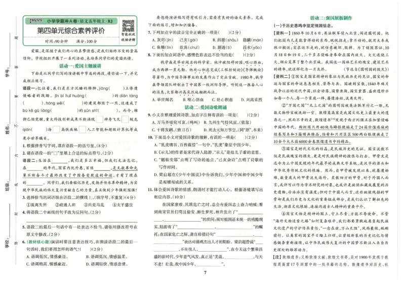 25秋《学霸冲A卷》5年级上册语文_25秋《小学学霸冲A卷》语文1-6_25秋《小学学霸冲A卷》语文5上