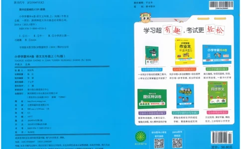 25秋《学霸冲A卷》5年级上册语文_25秋《小学学霸冲A卷》语文1-6_25秋《小学学霸冲A卷》语文5上