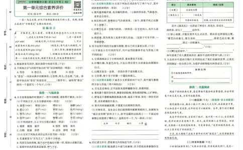25秋《学霸冲A卷》5年级上册语文_25秋《小学学霸冲A卷》语文1-6_25秋《小学学霸冲A卷》语文5上
