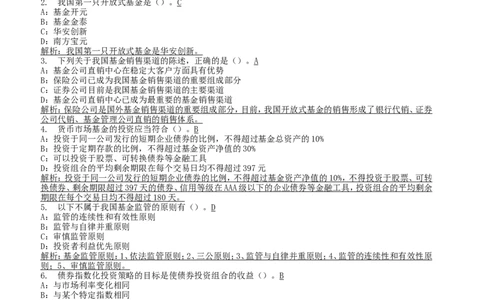 证券投资基金练习题库_2025春招题库汇总_国企题库_华能_2-华能集团-专业知识部分题库