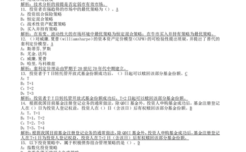 证券投资基金练习题库_2025春招题库汇总_国企题库_华能_2-华能集团-专业知识部分题库