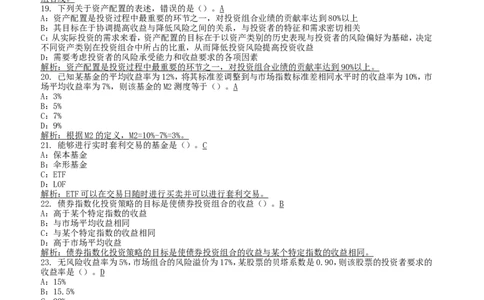 证券投资基金练习题库_2025春招题库汇总_国企题库_华能_2-华能集团-专业知识部分题库