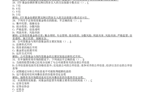 证券投资基金练习题库_2025春招题库汇总_国企题库_华能_2-华能集团-专业知识部分题库