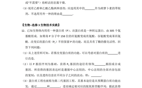 2015年高考生物试卷（新课标Ⅱ）（空白卷）_生物历年高考真题_新&middot;PDF版2008-2025&middot;高考生物真题_生物（按省份分类）2008-2025_2008-2024&middot;（新疆）生物高考真题