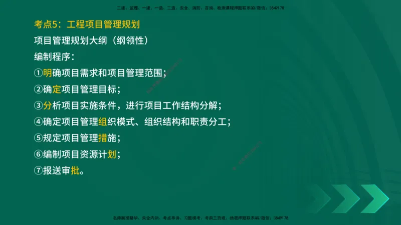 25一建《项目管理》预测金点在线版_2026年一级建造师_2026年一建管理_2025年一建管理SVIP_04-冲刺串讲✿考点强化✿小灶集训_43-管理《黄金预测金点》王老师YL