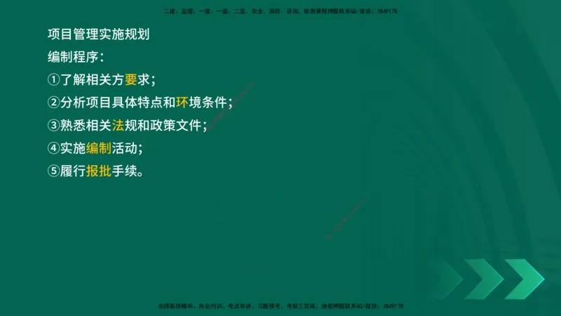 25一建《项目管理》预测金点在线版_2026年一级建造师_2026年一建管理_2025年一建管理SVIP_04-冲刺串讲✿考点强化✿小灶集训_43-管理《黄金预测金点》王老师YL