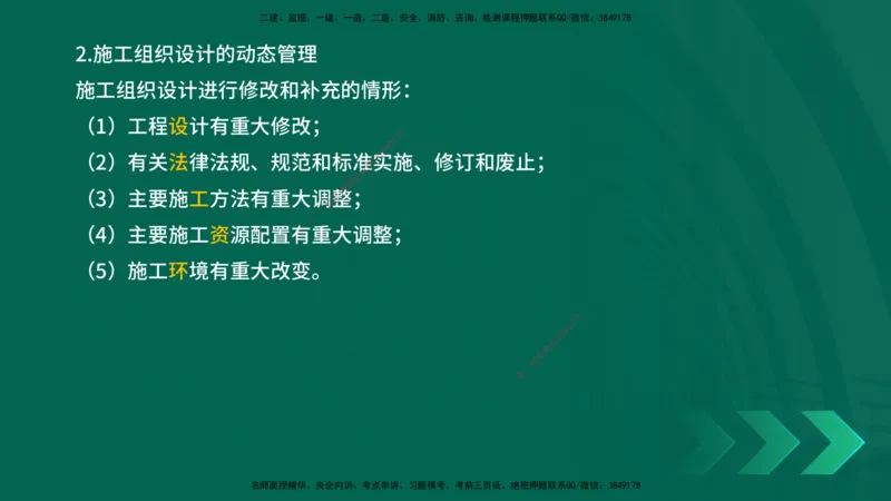 25一建《项目管理》预测金点在线版_2026年一级建造师_2026年一建管理_2025年一建管理SVIP_04-冲刺串讲✿考点强化✿小灶集训_43-管理《黄金预测金点》王老师YL