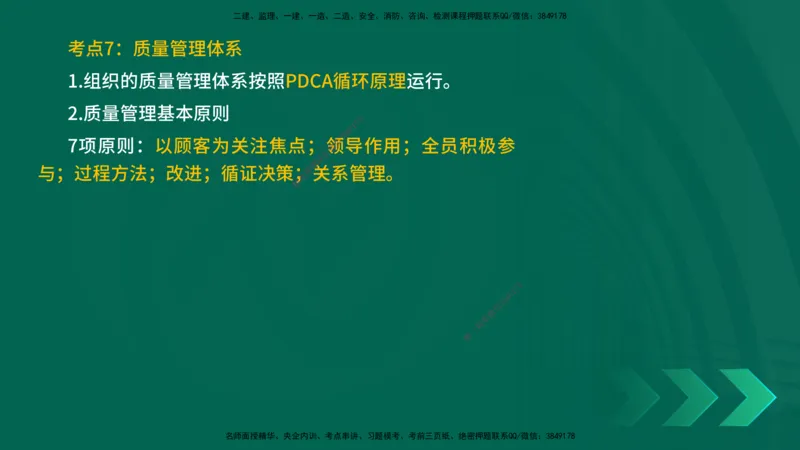 25一建《项目管理》预测金点在线版_2026年一级建造师_2026年一建管理_2025年一建管理SVIP_04-冲刺串讲✿考点强化✿小灶集训_43-管理《黄金预测金点》王老师YL