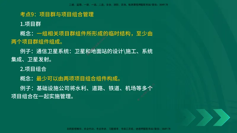 25一建《项目管理》预测金点在线版_2026年一级建造师_2026年一建管理_2025年一建管理SVIP_04-冲刺串讲✿考点强化✿小灶集训_43-管理《黄金预测金点》王老师YL