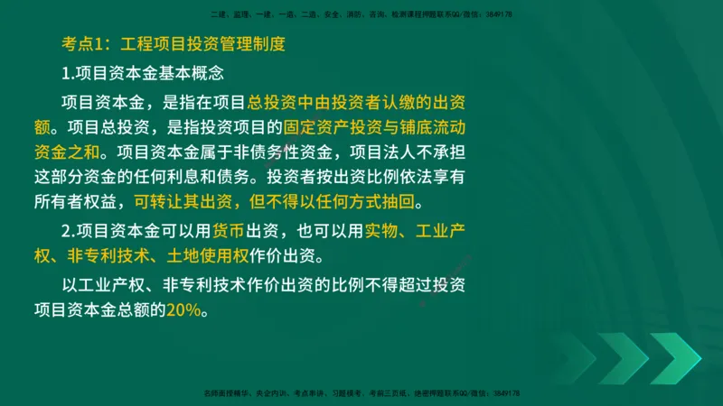 25一建《项目管理》预测金点在线版_2026年一级建造师_2026年一建管理_2025年一建管理SVIP_04-冲刺串讲✿考点强化✿小灶集训_43-管理《黄金预测金点》王老师YL