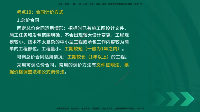 25一建《项目管理》预测金点在线版_2026年一级建造师_2026年一建管理_2025年一建管理SVIP_04-冲刺串讲✿考点强化✿小灶集训_43-管理《黄金预测金点》王老师YL
