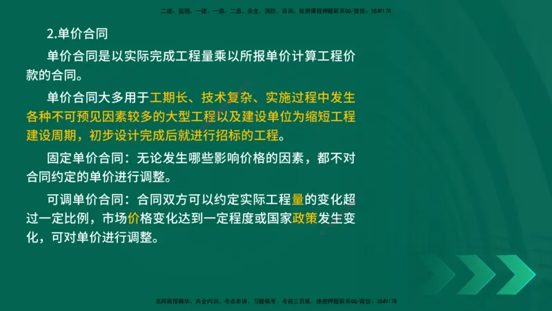 25一建《项目管理》预测金点在线版_2026年一级建造师_2026年一建管理_2025年一建管理SVIP_04-冲刺串讲✿考点强化✿小灶集训_43-管理《黄金预测金点》王老师YL