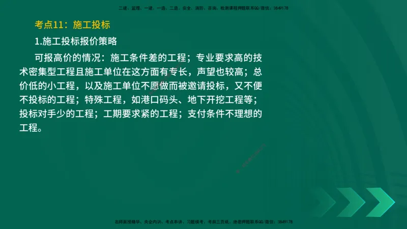 25一建《项目管理》预测金点在线版_2026年一级建造师_2026年一建管理_2025年一建管理SVIP_04-冲刺串讲✿考点强化✿小灶集训_43-管理《黄金预测金点》王老师YL