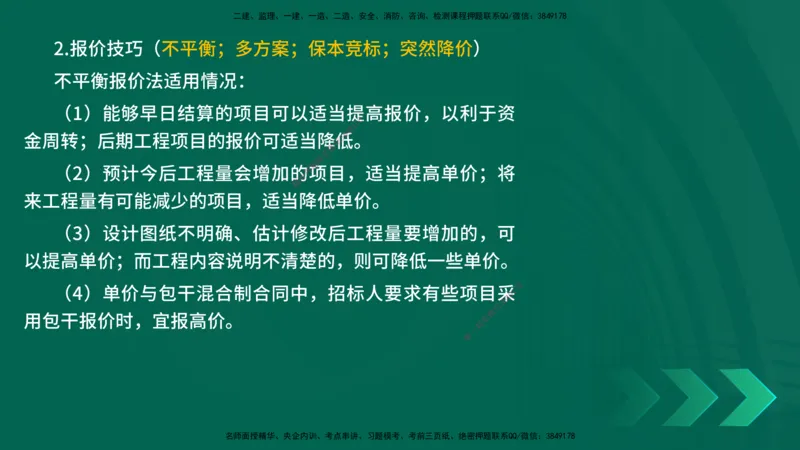 25一建《项目管理》预测金点在线版_2026年一级建造师_2026年一建管理_2025年一建管理SVIP_04-冲刺串讲✿考点强化✿小灶集训_43-管理《黄金预测金点》王老师YL