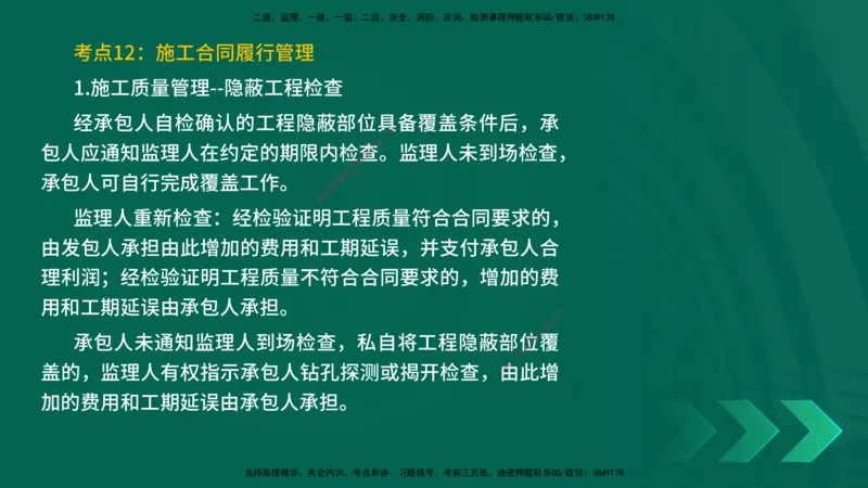 25一建《项目管理》预测金点在线版_2026年一级建造师_2026年一建管理_2025年一建管理SVIP_04-冲刺串讲✿考点强化✿小灶集训_43-管理《黄金预测金点》王老师YL