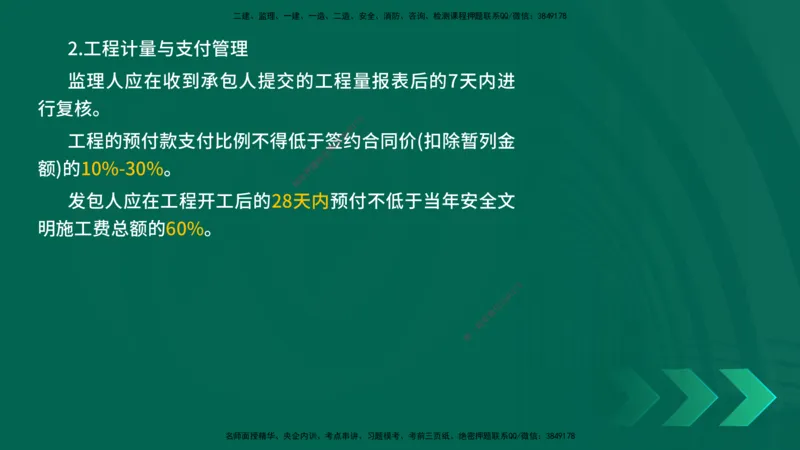 25一建《项目管理》预测金点在线版_2026年一级建造师_2026年一建管理_2025年一建管理SVIP_04-冲刺串讲✿考点强化✿小灶集训_43-管理《黄金预测金点》王老师YL