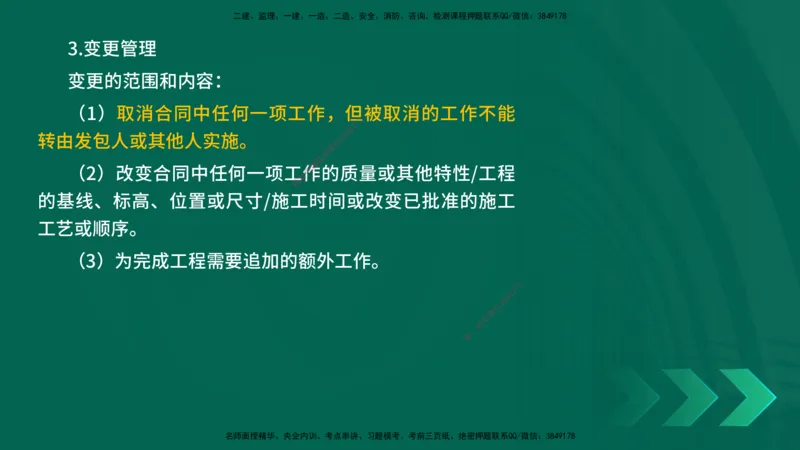 25一建《项目管理》预测金点在线版_2026年一级建造师_2026年一建管理_2025年一建管理SVIP_04-冲刺串讲✿考点强化✿小灶集训_43-管理《黄金预测金点》王老师YL