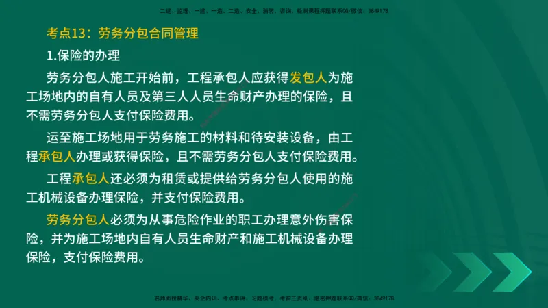 25一建《项目管理》预测金点在线版_2026年一级建造师_2026年一建管理_2025年一建管理SVIP_04-冲刺串讲✿考点强化✿小灶集训_43-管理《黄金预测金点》王老师YL