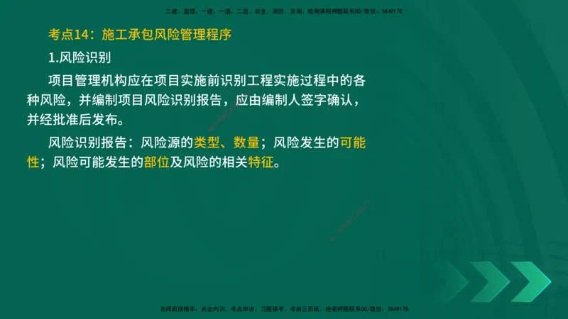 25一建《项目管理》预测金点在线版_2026年一级建造师_2026年一建管理_2025年一建管理SVIP_04-冲刺串讲✿考点强化✿小灶集训_43-管理《黄金预测金点》王老师YL