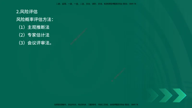 25一建《项目管理》预测金点在线版_2026年一级建造师_2026年一建管理_2025年一建管理SVIP_04-冲刺串讲✿考点强化✿小灶集训_43-管理《黄金预测金点》王老师YL