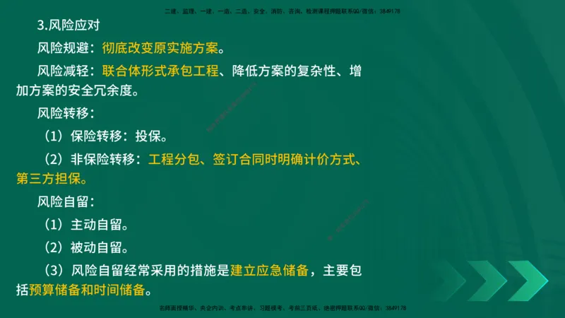 25一建《项目管理》预测金点在线版_2026年一级建造师_2026年一建管理_2025年一建管理SVIP_04-冲刺串讲✿考点强化✿小灶集训_43-管理《黄金预测金点》王老师YL