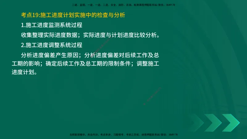25一建《项目管理》预测金点在线版_2026年一级建造师_2026年一建管理_2025年一建管理SVIP_04-冲刺串讲✿考点强化✿小灶集训_43-管理《黄金预测金点》王老师YL