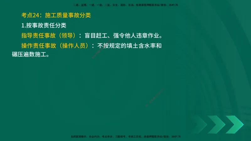 25一建《项目管理》预测金点在线版_2026年一级建造师_2026年一建管理_2025年一建管理SVIP_04-冲刺串讲✿考点强化✿小灶集训_43-管理《黄金预测金点》王老师YL
