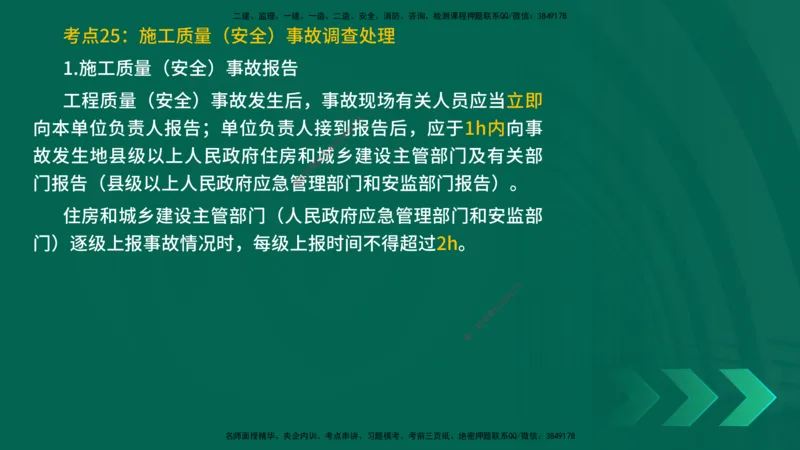 25一建《项目管理》预测金点在线版_2026年一级建造师_2026年一建管理_2025年一建管理SVIP_04-冲刺串讲✿考点强化✿小灶集训_43-管理《黄金预测金点》王老师YL