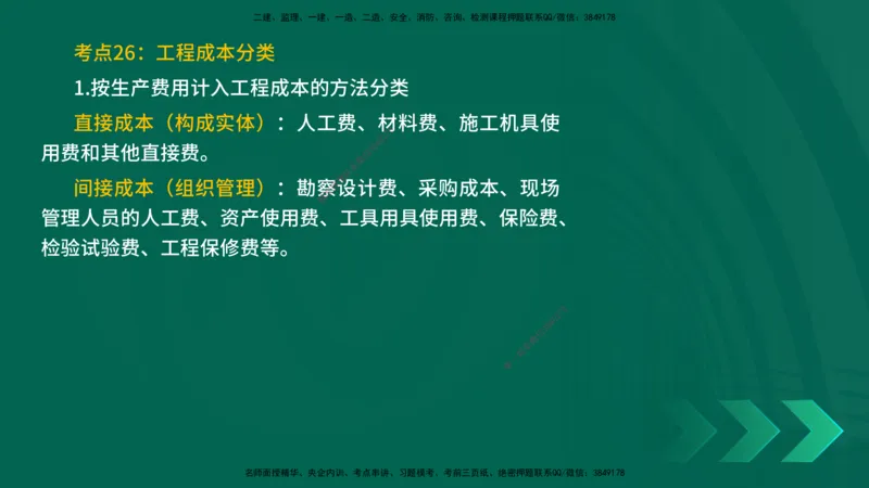 25一建《项目管理》预测金点在线版_2026年一级建造师_2026年一建管理_2025年一建管理SVIP_04-冲刺串讲✿考点强化✿小灶集训_43-管理《黄金预测金点》王老师YL