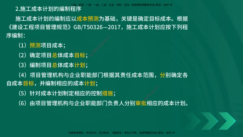 25一建《项目管理》预测金点在线版_2026年一级建造师_2026年一建管理_2025年一建管理SVIP_04-冲刺串讲✿考点强化✿小灶集训_43-管理《黄金预测金点》王老师YL