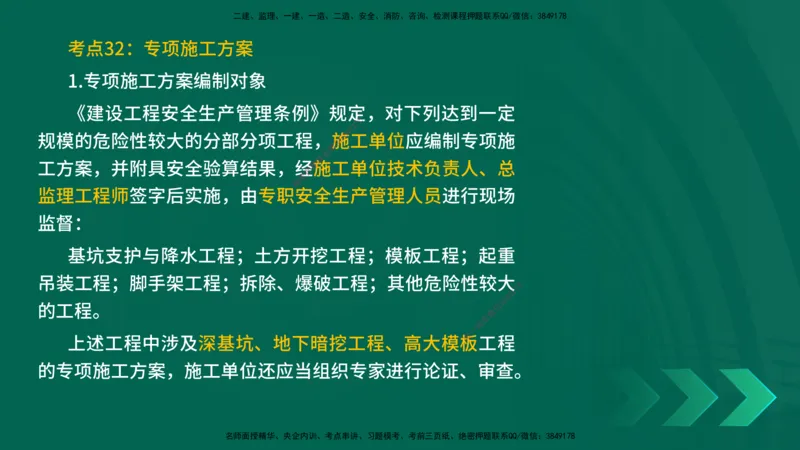 25一建《项目管理》预测金点在线版_2026年一级建造师_2026年一建管理_2025年一建管理SVIP_04-冲刺串讲✿考点强化✿小灶集训_43-管理《黄金预测金点》王老师YL