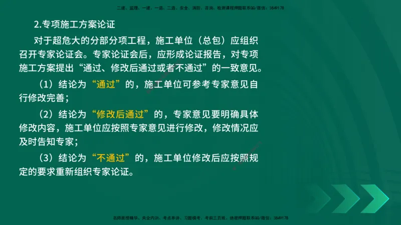 25一建《项目管理》预测金点在线版_2026年一级建造师_2026年一建管理_2025年一建管理SVIP_04-冲刺串讲✿考点强化✿小灶集训_43-管理《黄金预测金点》王老师YL