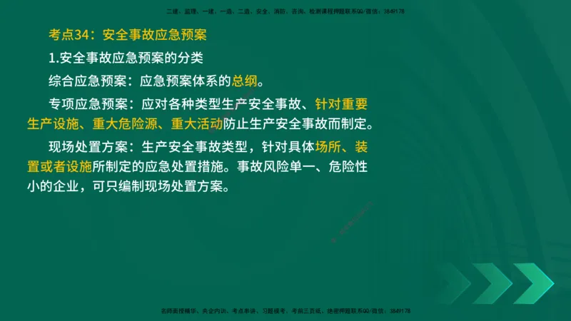 25一建《项目管理》预测金点在线版_2026年一级建造师_2026年一建管理_2025年一建管理SVIP_04-冲刺串讲✿考点强化✿小灶集训_43-管理《黄金预测金点》王老师YL