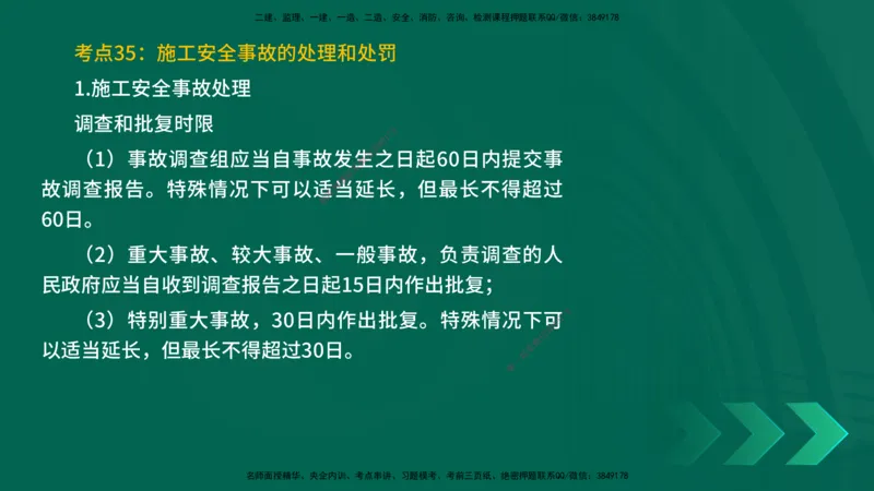 25一建《项目管理》预测金点在线版_2026年一级建造师_2026年一建管理_2025年一建管理SVIP_04-冲刺串讲✿考点强化✿小灶集训_43-管理《黄金预测金点》王老师YL