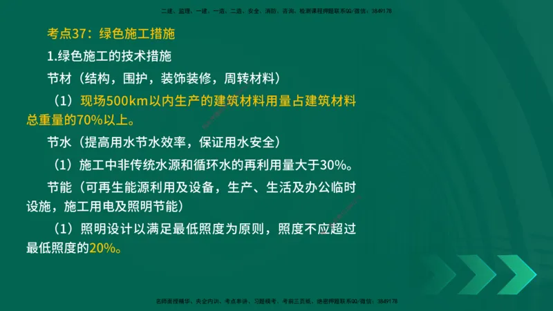 25一建《项目管理》预测金点在线版_2026年一级建造师_2026年一建管理_2025年一建管理SVIP_04-冲刺串讲✿考点强化✿小灶集训_43-管理《黄金预测金点》王老师YL