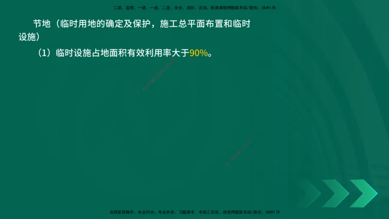25一建《项目管理》预测金点在线版_2026年一级建造师_2026年一建管理_2025年一建管理SVIP_04-冲刺串讲✿考点强化✿小灶集训_43-管理《黄金预测金点》王老师YL