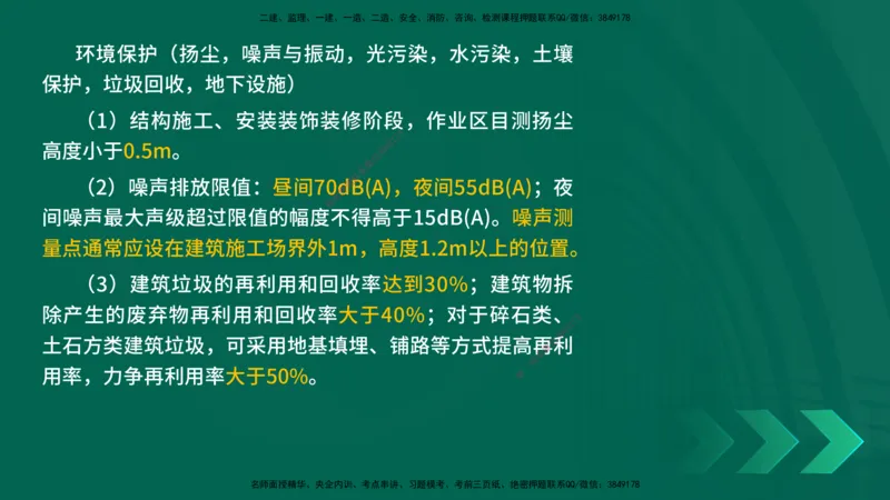 25一建《项目管理》预测金点在线版_2026年一级建造师_2026年一建管理_2025年一建管理SVIP_04-冲刺串讲✿考点强化✿小灶集训_43-管理《黄金预测金点》王老师YL