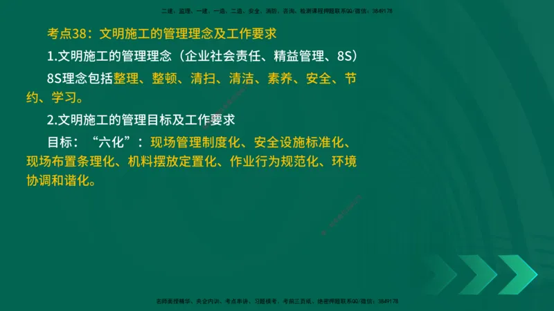 25一建《项目管理》预测金点在线版_2026年一级建造师_2026年一建管理_2025年一建管理SVIP_04-冲刺串讲✿考点强化✿小灶集训_43-管理《黄金预测金点》王老师YL