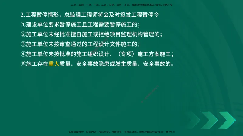 25一建《项目管理》预测金点在线版_2026年一级建造师_2026年一建管理_2025年一建管理SVIP_04-冲刺串讲✿考点强化✿小灶集训_43-管理《黄金预测金点》王老师YL