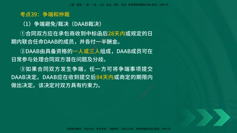 25一建《项目管理》预测金点在线版_2026年一级建造师_2026年一建管理_2025年一建管理SVIP_04-冲刺串讲✿考点强化✿小灶集训_43-管理《黄金预测金点》王老师YL