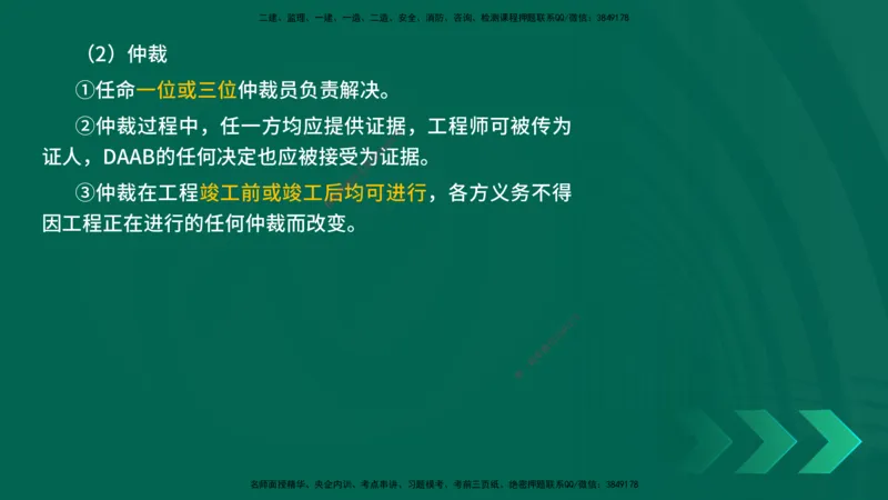 25一建《项目管理》预测金点在线版_2026年一级建造师_2026年一建管理_2025年一建管理SVIP_04-冲刺串讲✿考点强化✿小灶集训_43-管理《黄金预测金点》王老师YL