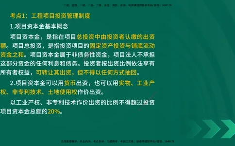 25一建《项目管理》预测金点在线版_2026年一级建造师_2026年一建管理_2025年一建管理SVIP_04-冲刺串讲✿考点强化✿小灶集训_43-管理《黄金预测金点》王老师YL